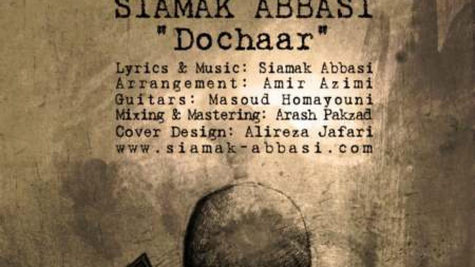 دانلود آهنگ سیامک عباسی دچار / به یادتم هنوزم اگرچه زود رفتی ...