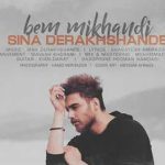 دانلود آهنگ سینا درخشنده بم میخندی / قبوله این دفعه میرم خودم یه جوری رد کارم ….