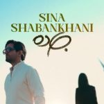 دانلود آهنگ سینا شعبانخانی جاده / یه جاده باشه و من و خودت تنها