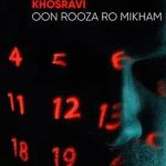 دانلود آهنگ سیروان خسروی اون روزا رو میخوام / خیلی ممنونم ازت نه واسه اینکه فقط ….