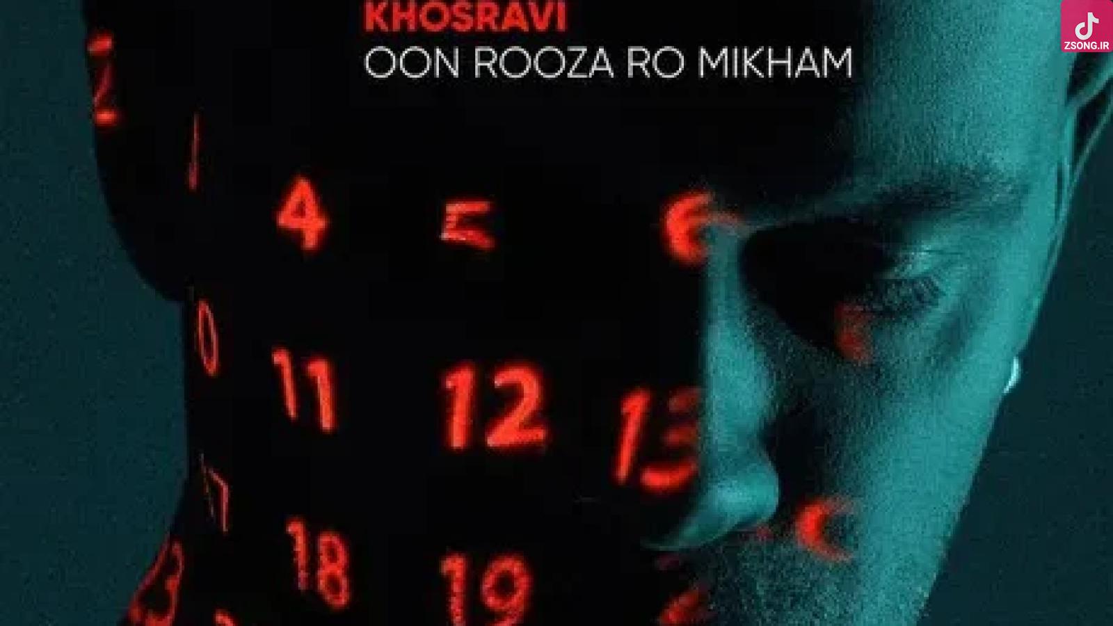 دانلود آهنگ سیروان خسروی اون روزا رو میخوام / خیلی ممنونم ازت نه واسه اینکه فقط ....