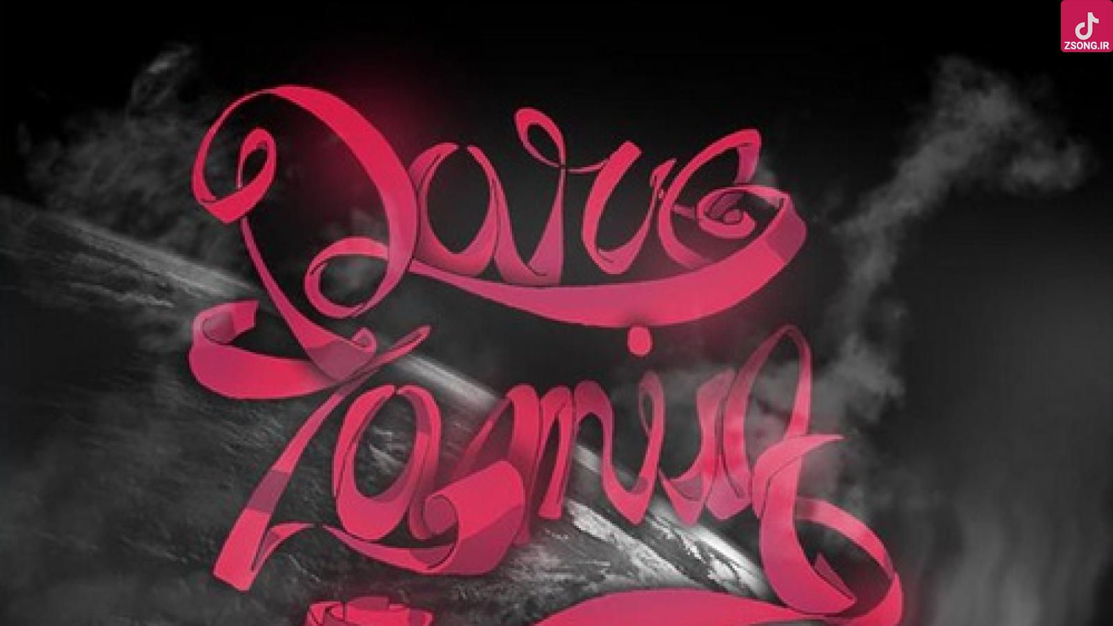 دانلود آهنگ سوگند دور زمین / بزنیم رول بزنیم دور بزنیم مشکلارو