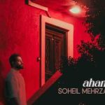 دانلود آهنگ سهیل مهرزادگان آهنگ تو {پس کو ستارم که نشونم دادی تو که ماه نبودی چرا آسمونم دادی}