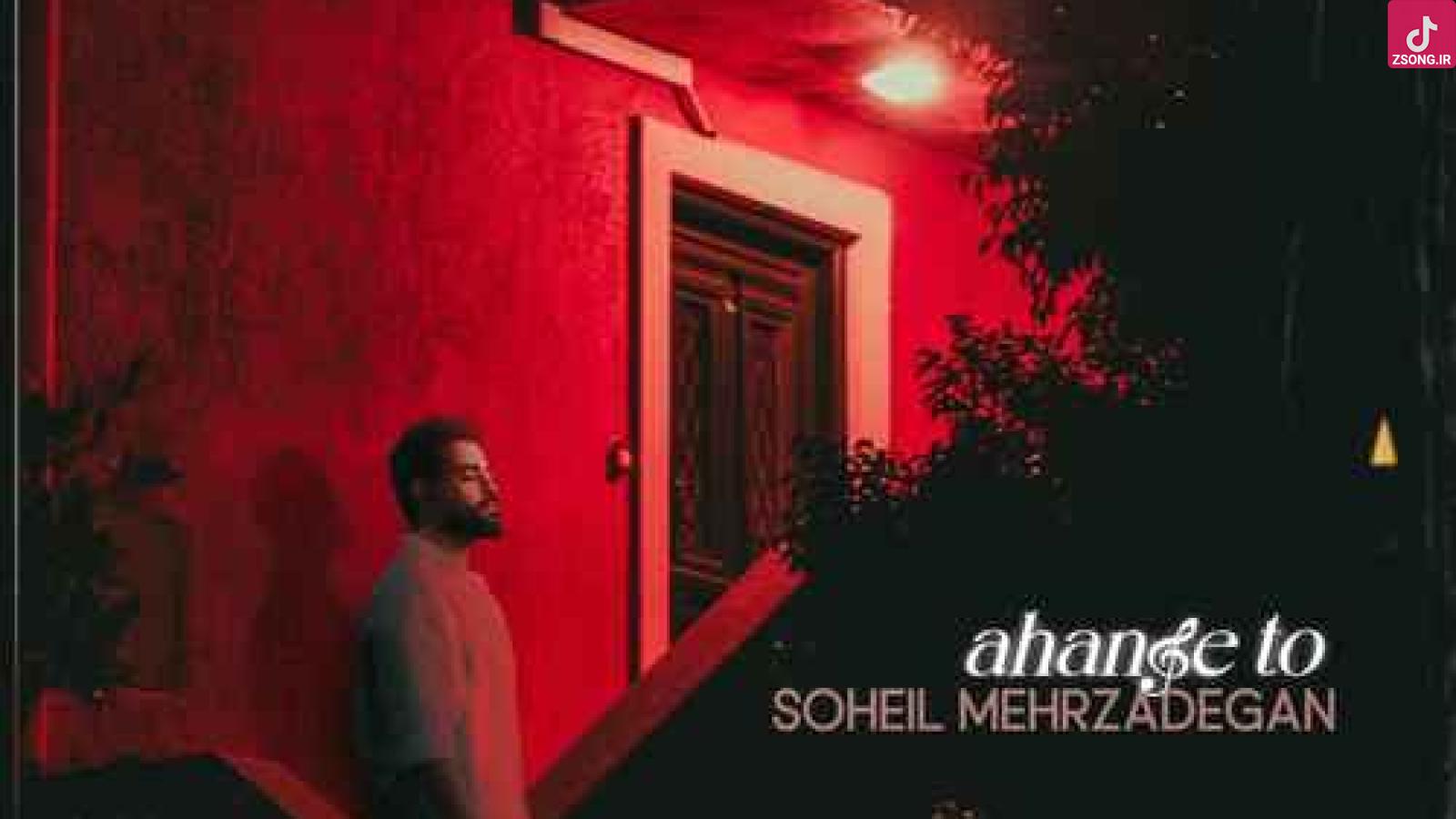 دانلود آهنگ سهیل مهرزادگان آهنگ تو {پس کو ستارم که نشونم دادی تو که ماه نبودی چرا آسمونم دادی}