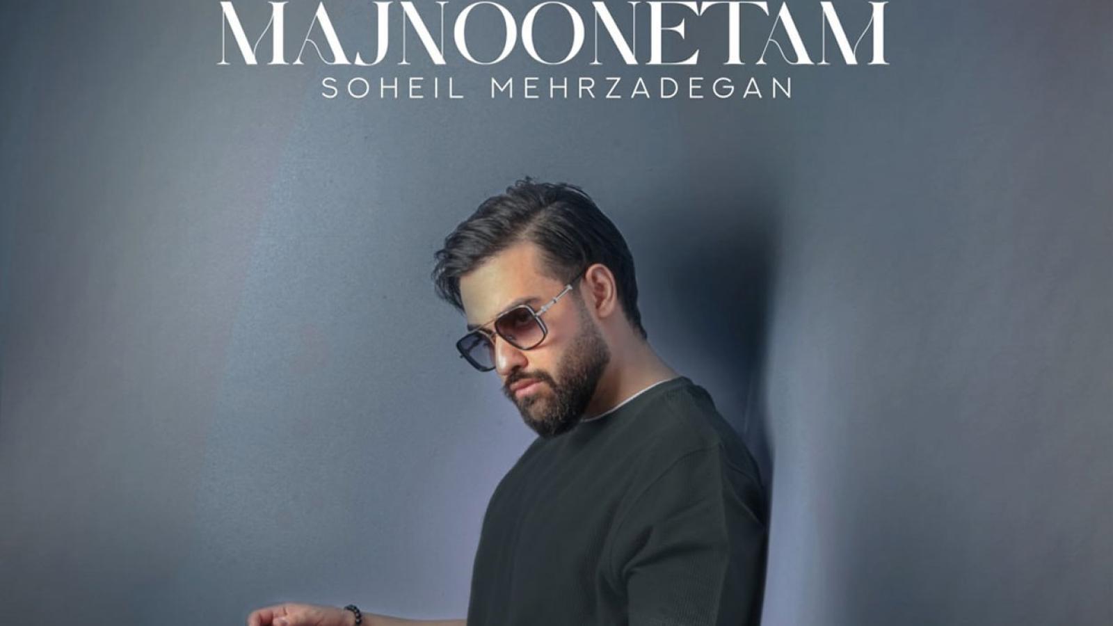 دانلود آهنگ سهیل مهرزادگان مجنونتم (ورژن گیتار) / ﻣﻦ ﻣﺠﻨﻮﻧﺘﻢ ﺗﻮ اون ﻟﻴﻠﻴﻪ ﺑﺎش