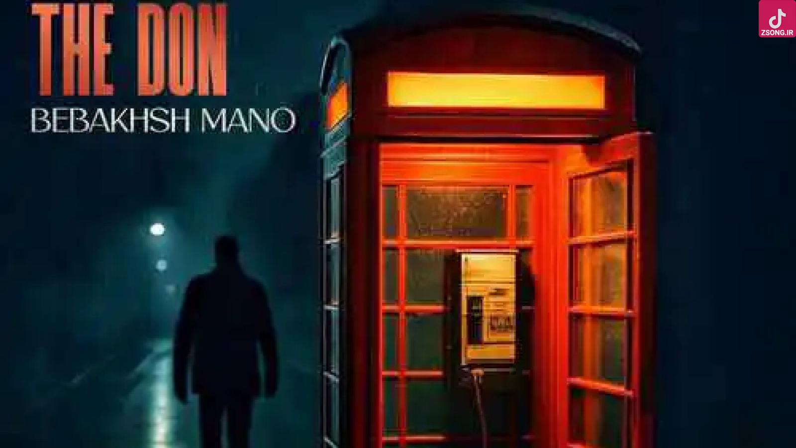 دانلود آهنگ دان ببخش منو