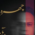 دانلود آهنگ وحید تاج چهره‌ی پاییز / بی تو از چهره ی پاییز غم انگیزترم چه بلاها که نیاورده جدایی به سرم