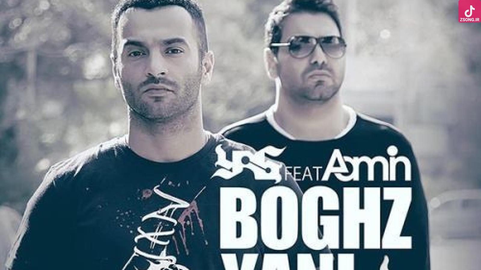 دانلود آهنگ یاس بغض یعنی دردایی که رسیدن به گلوت بغض یعنی تنهایی و نمونده هیچکی پهلوت