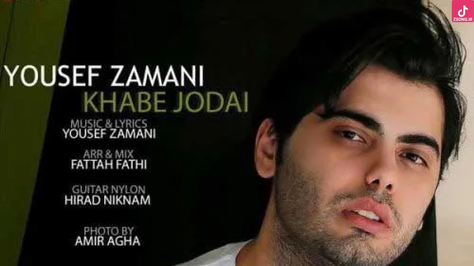 دانلود آهنگ یوسف زمانی جدایی / هرچی که از یه رابطه که تموم میشه ....