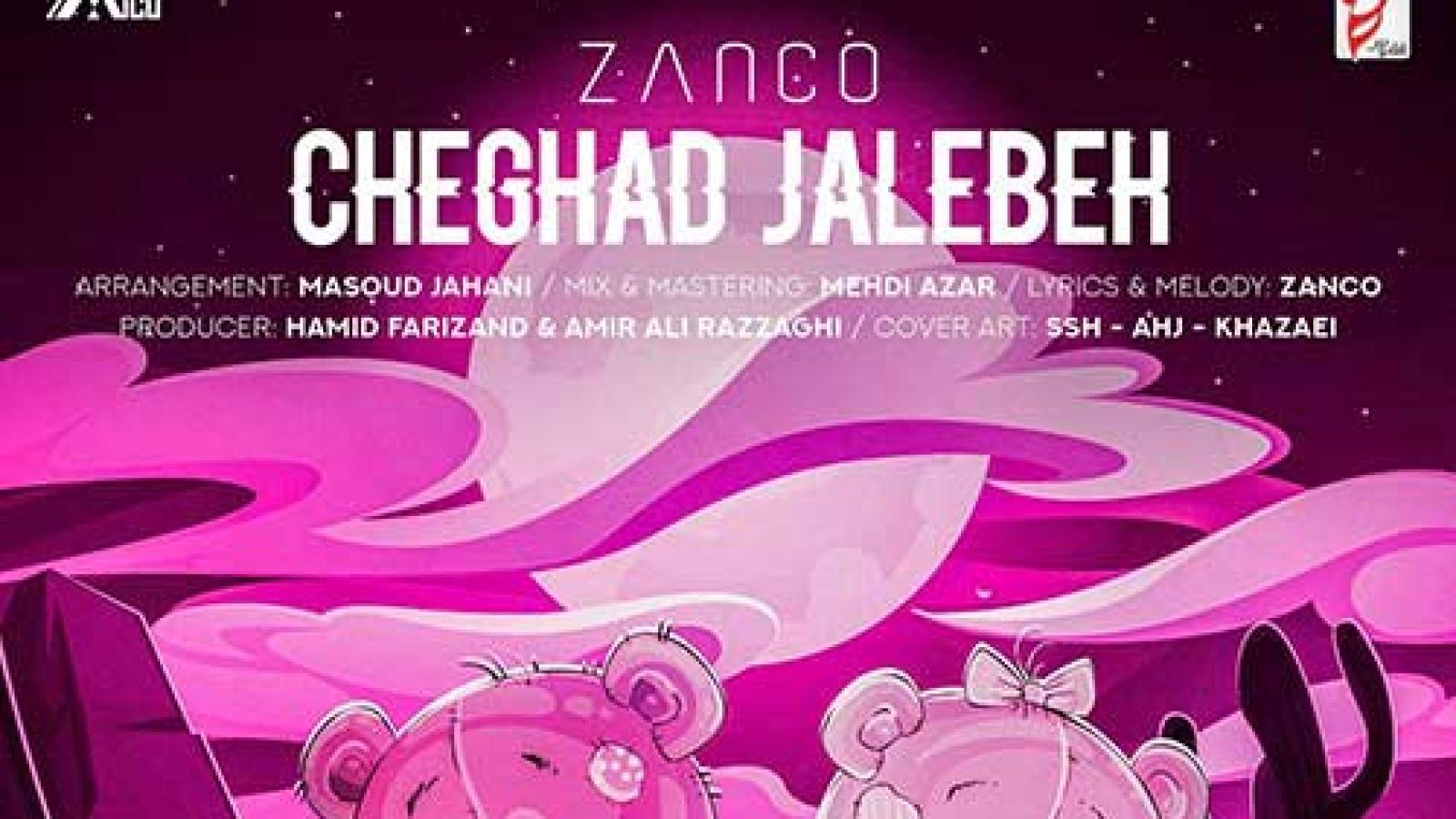 دانلود آهنگ زانکو چقدر جالبه / چقدر جالبه چرا انقد داری به چشم من جاذبه