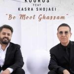 دانلود آهنگ کوروس به موت قسم چیزی جز خنده شاد تو از این زندگی نمیخوام