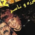 دانلود آهنگ مرضیه فریقی وره یارم وره ای تازه یارم