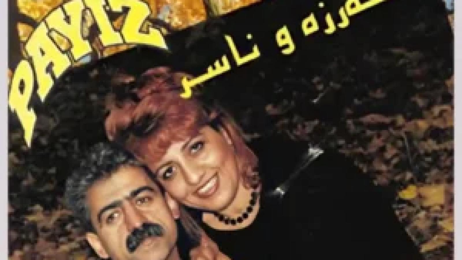 دانلود آهنگ مرضیه فریقی وره یارم وره ای تازه یارم