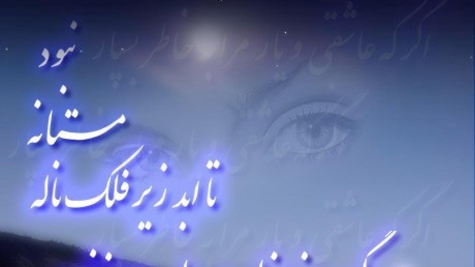 دانلود آهنگ هایده افسانه هستی / عشق اگه روز ازل در دل دیوانه نبود