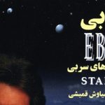 دانلود آهنگ ابی آخر قصه / کسی غیر از تو نمونده اگه حتی دیگه نیستی …