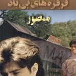 دانلود آهنگ منصور خانگی / سرخی من از تو ای آتشفشان ای غزل …