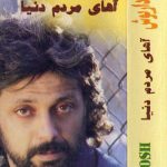 دانلود آهنگ داریوش نیایش / به بغض در نفس پیچیده سوگند