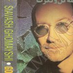 دانلود آهنگ سیاوش قمیشی قصه گل و تگرگ با کیفیت عالی ۳۲۰