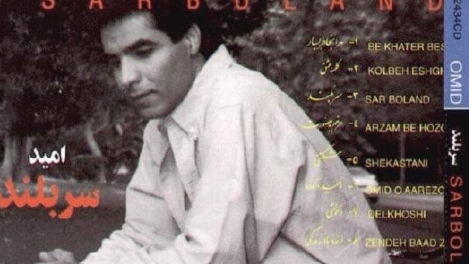 دانلود آهنگ امید دلخوشی / چی بگم از دست تو ای روزگار