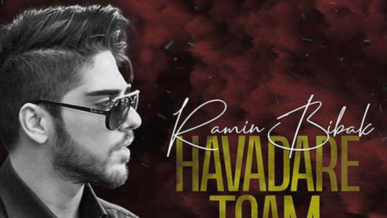 دانلود آهنگ رامین بی باک هوادار توام / میدونی طرفدار چشای توام همیشه هوادار توام