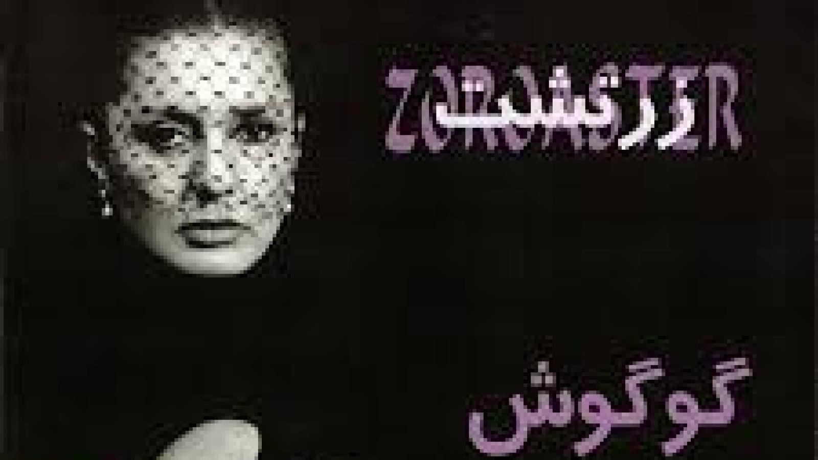 دانلود آهنگ گوگوش بوی سفر / سفر دراز عمر سفر کوتاه عشق میان حیای تاریخی من