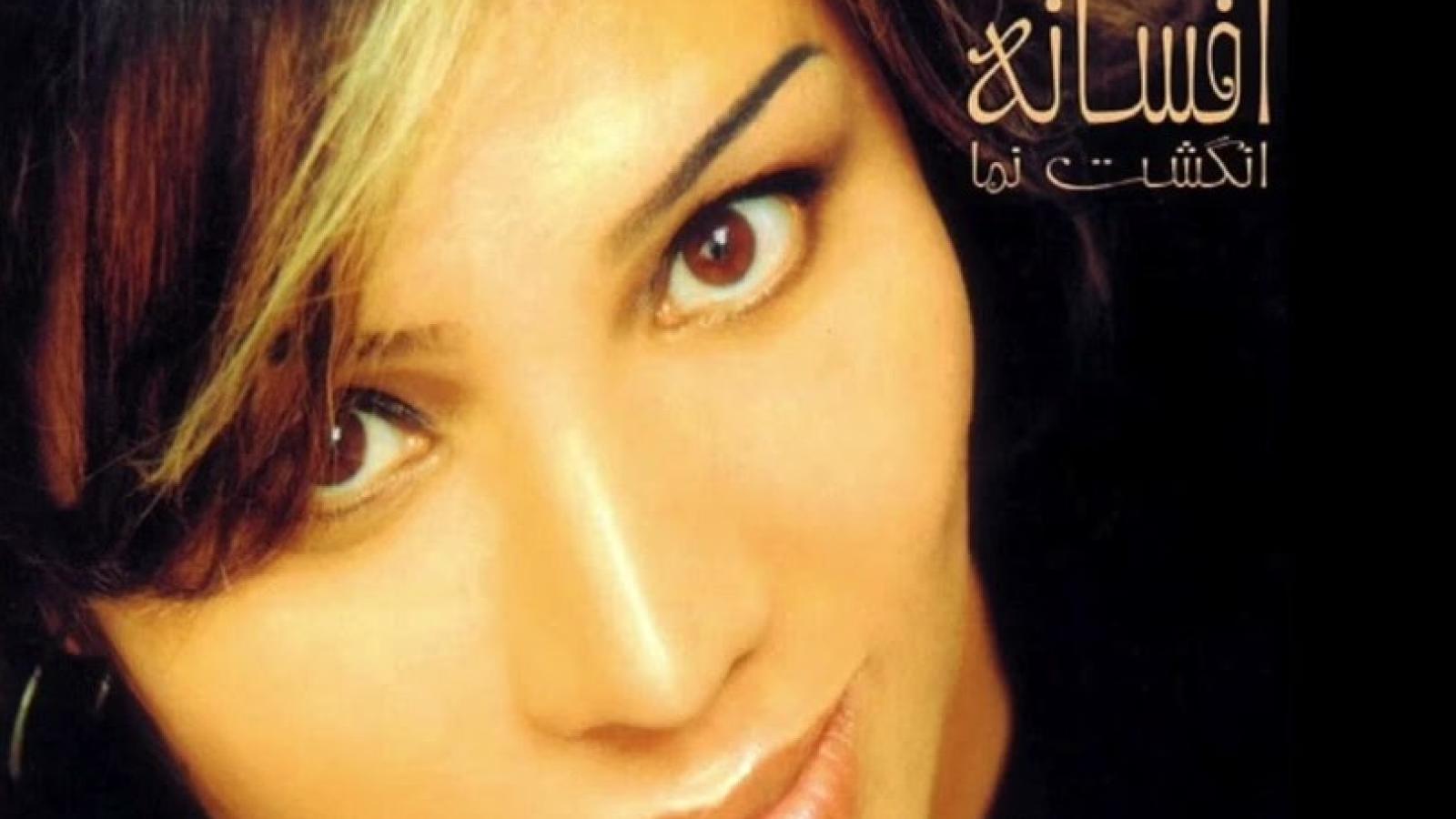 دانلود آهنگ افسانه میرم