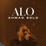 دانلود آهنگ احمد سلو الو یعنی دیگه نمیدی جواب منو تموم کردی رابطه رو