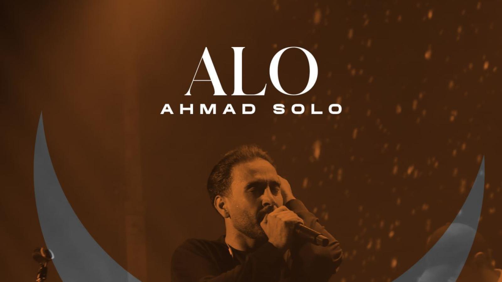 دانلود آهنگ احمد سلو الو یعنی دیگه نمیدی جواب منو تموم کردی رابطه رو