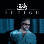 دانلود آهنگ علی عبدالمالکی رفیق {آهای رفیق روزهای تنهاییهام آهای رفیق شبهای خستگیهام}