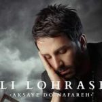 دانلود آهنگ علی لهراسبی معجزه کیفیت عالی ۳۲۰