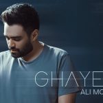 دانلود آهنگ علی منتظری قایق / ماهی بشی میشم دریاترین عاشق غرق بشی میسازم واسه تو یه قایق