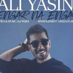 دانلود آهنگ علی یاسینی انگار نه انگار / رد که میشی از این ورا تند میزنه قلبم …