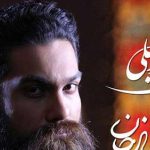 دانلود آهنگ علی زند وکیلی ستار خان / یاری از مشروطه خواهان رفته در بین رقیبان