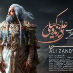 دانلود آهنگ علی زند وکیلی وطن تو اشک بی بهانه ی منی وطن