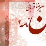 دانلود آهنگ علیرضا قربانی وطن نامه ۲ / من اینجا عاشق این خاک از آلودگی پاکم …