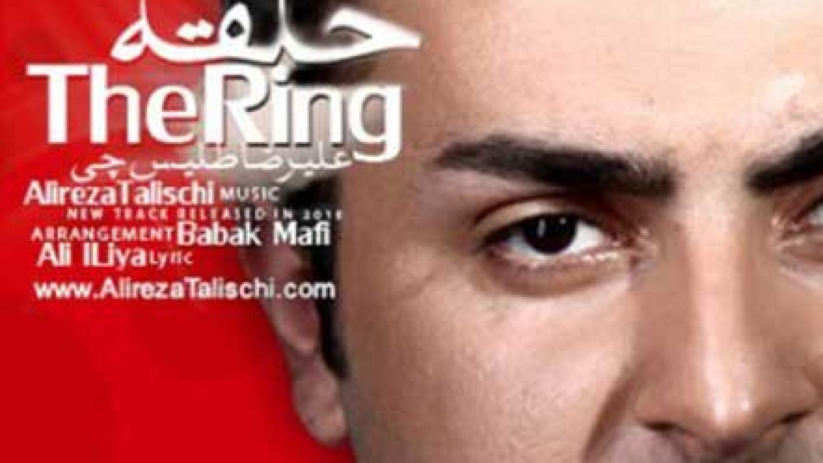 دانلود آهنگ علیرضا طلیسچی حلقه / خودمم نمیدونم خواب بودم یا بیدار توی ...