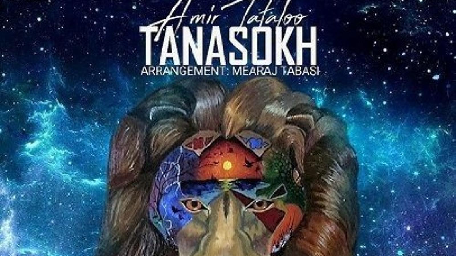 دانلود آهنگ امیر تتلو تناسخ بینِ ما غوغاشو کرده روحِ من در تو و جونِ تو پُره از من