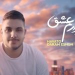 دانلود آهنگ آرون افشار هواتو دارم عشق / نفس نفس بمون برام بیا که پیر بشی به پام