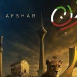 دانلود آهنگ آرون افشار ایران من عاشق مردم پاک توام ای ایران ایران ایران دلبسته به ریشه و خاک توام