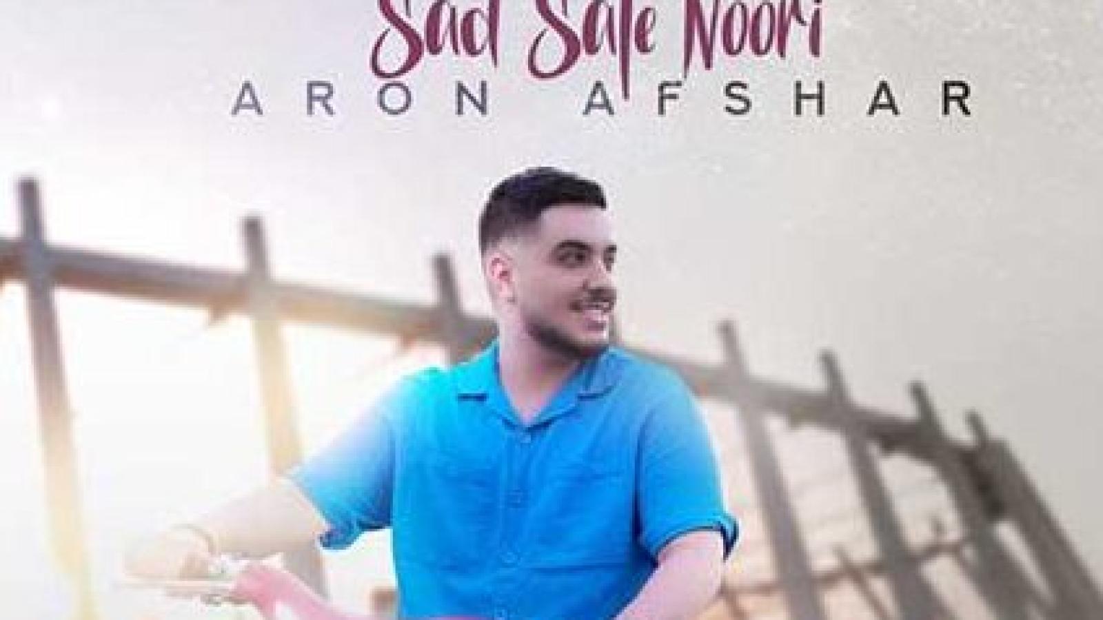 دانلود آهنگ آرون افشار صد سال نوری / دنیا با آدماش با زیاد و کماش ....