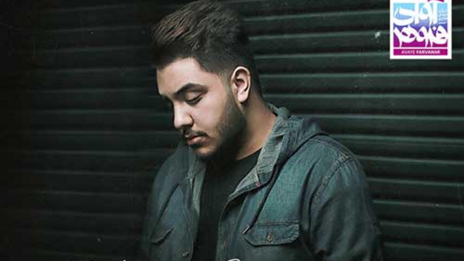 دانلود آهنگ آرون افشار یار قدیمی بی تو پر از خاطره هاتم رفتی از تو بی خبرم من