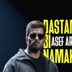 دانلود آهنگ آصف آریا دستم بی نمکه / تو ببخش اگه دستم بی نمکه برعکس تو قلبم بی کلکه