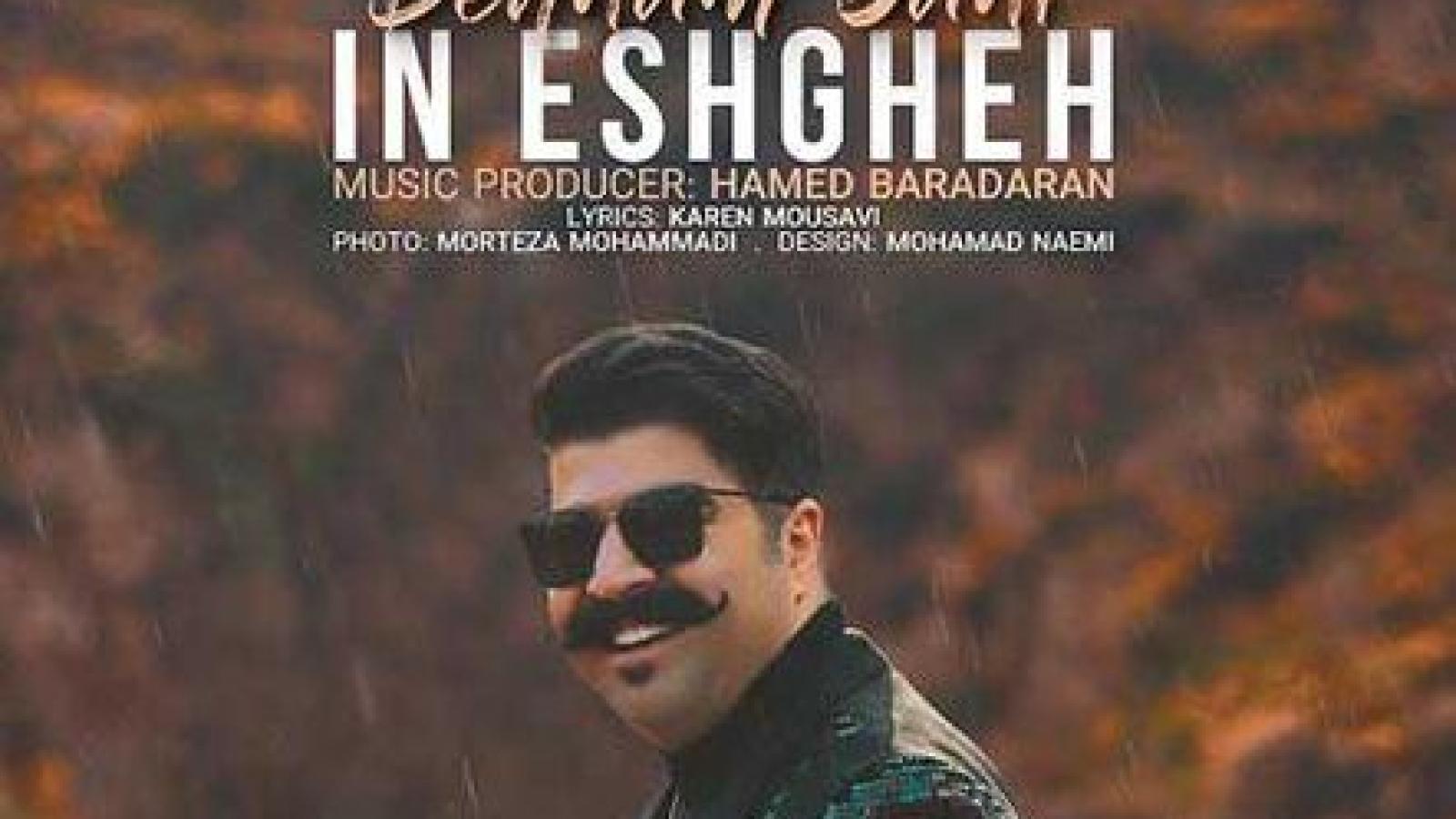 دانلود آهنگ بهنام بانی این عشقه / خوبه که تو دل بستی به این عشق تویی آخه ....