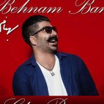 دانلود آهنگ بهنام بانی چی بگم / تو چیه تو چشات که یکی برات میمیره …