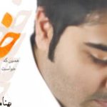 دانلود آهنگ بهنام صفوی خدا (همین که حواست به من هست خوبه همین خوبه که تو منو دوست داری)