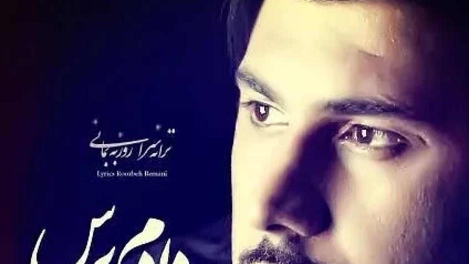 دانلود آهنگ احسان خواجه امیری به دادم برس / منو به حال من رها نکن تو که برای .....