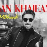 دانلود آهنگ احسان خواجه امیری وقتی میخندی مثل رویایی کاش خودت میدیدی ….