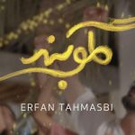 دانلود آهنگ عرفان طهماسبی گلوبند / هر جا که بروم ساز دلم کوک صداته دل و دینم چشاته