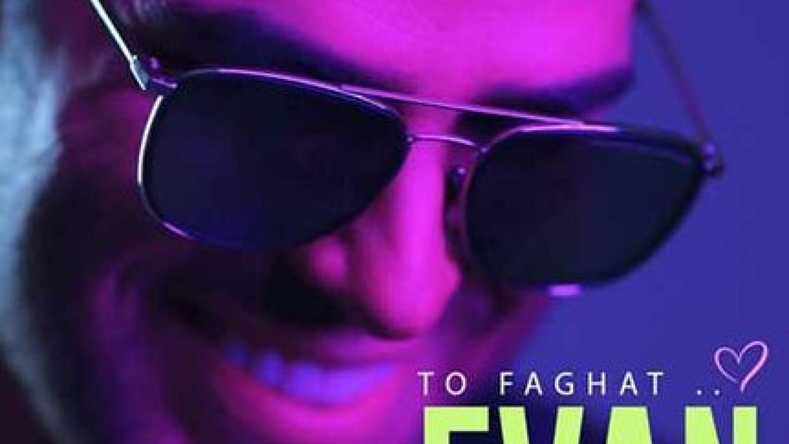 دانلود آهنگ ایوان بند تو فقط / دردونه ی من عشق آخر دل ....