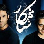 دانلود آهنگ ایوان بند شاهکار / تلخی اما خوشی آدمو میکشی عین قهوه قاجاری